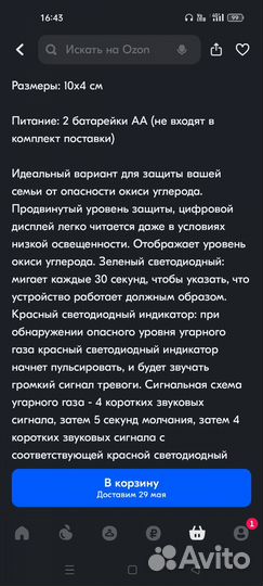 Автономный датчик углекислого газа и дыма