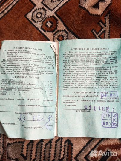 Бритва электрическая харкlв-15М