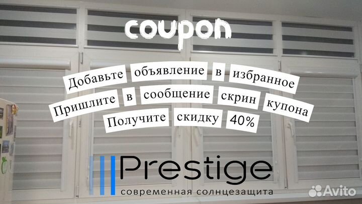 Рулонные шторы, Жалюзи День Ночь