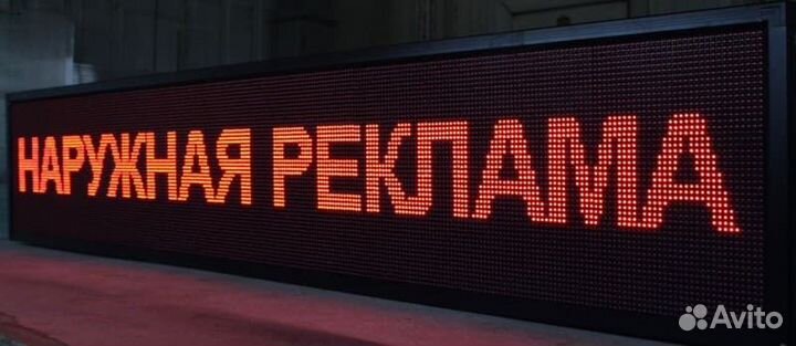 Светодиодная вывеска