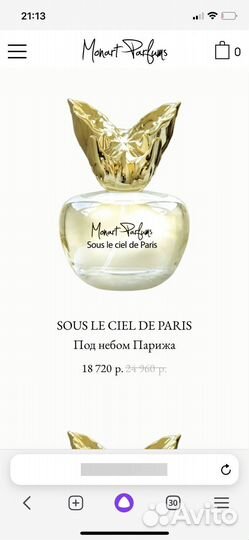 Sous le Ciel DE Paris Monart Parfums