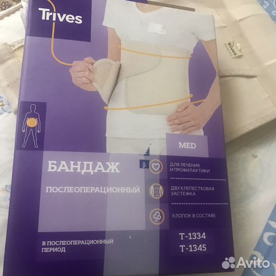 Бандаж послеоперационный ( и для беременных)