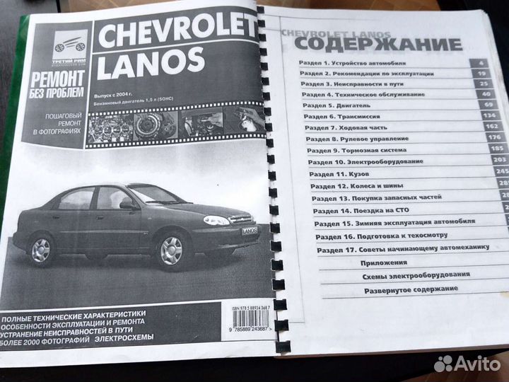 Руководство по эксплуатации chevrolet lanos