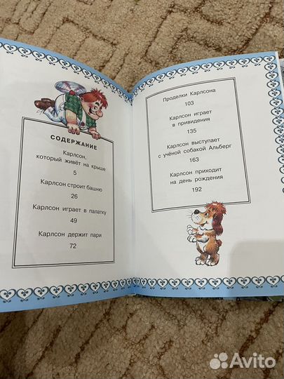 Малыш и Карлсон