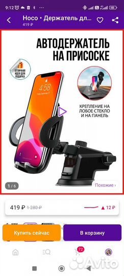 Держатель для телефона