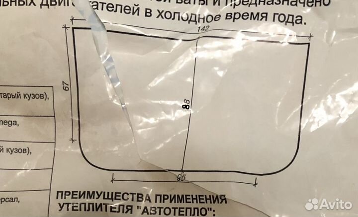 Автомобильный утеплитель «Автотепло»