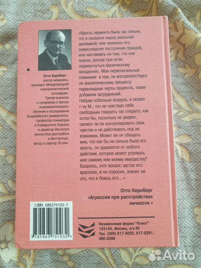 Кернберг О.Ф. - Агрессия при расстройствах личност