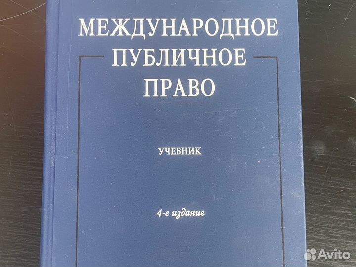 Учебник международное публичное право