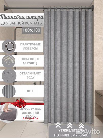 Штора для ванной тканевая