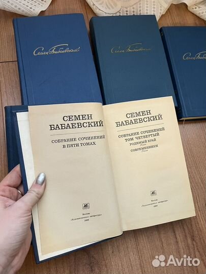 Семен Бабаевский в 5 томах