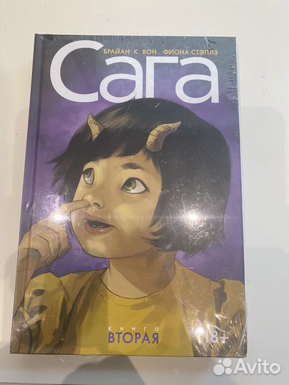 Комиксы сага/ saga 2 тома делюкс