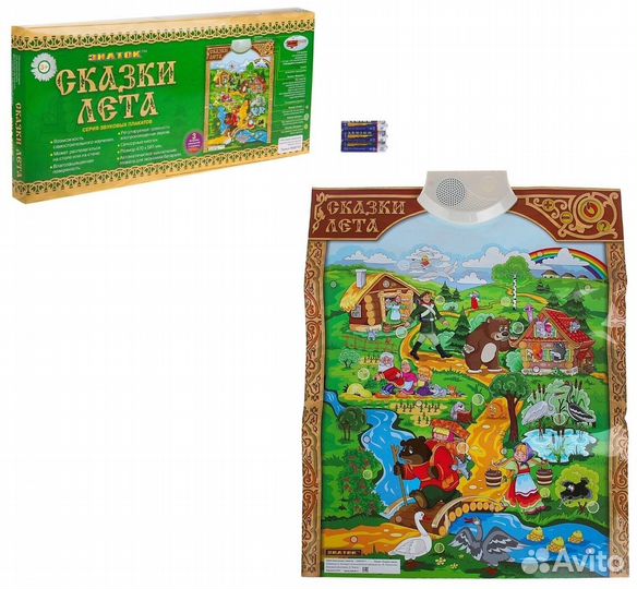 Звуковой плакат