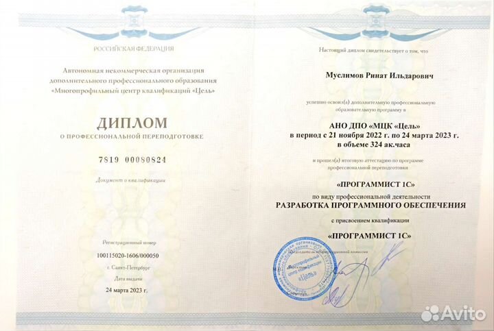 Программист