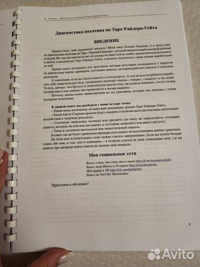 Книга по таро