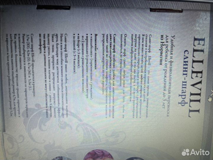 Слинг шарф ellevill норвегия