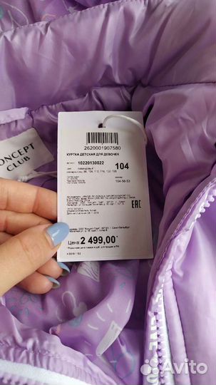 Куртка новая 104 размер