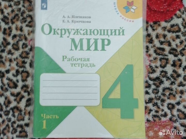 Рабочие тетради 4 класс