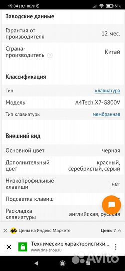 Игровая клавиатура A4Tech X7-G800V