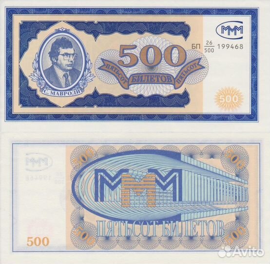 500 билетов ммм