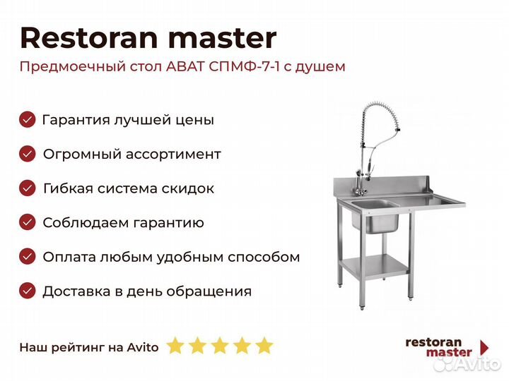 Предмоечный стол abat спмф-7-1 с душем