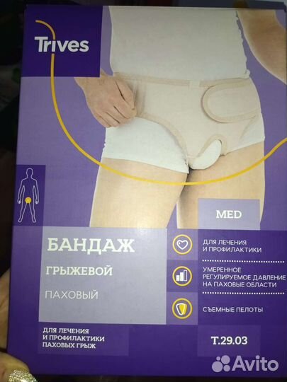 Послеоперационный бандаж грыжевой