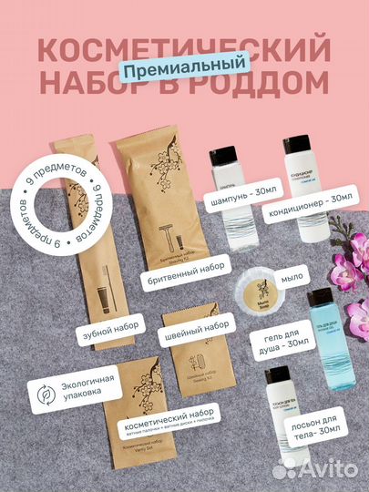 Готовая сумка в роддом для мамы и малыша