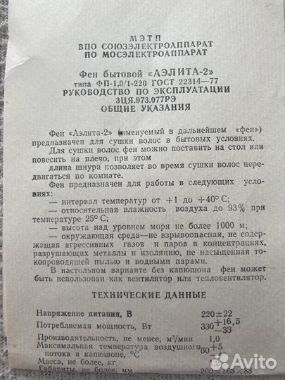 Фен бытовой СССР