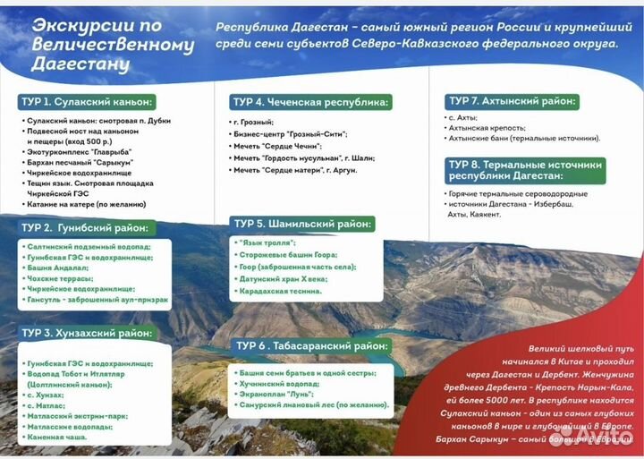 Экскурсии и туры по Дагестану
