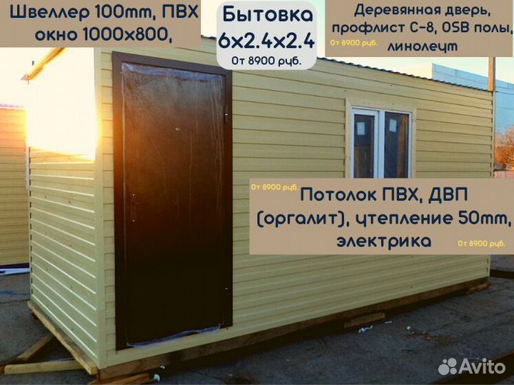 Бытовка зимняя утепленная. Аренда Продажа