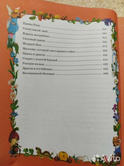 Большая книга приключений для маленьких рыцарей