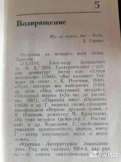 Книга А. Галич, 'Возвращение'