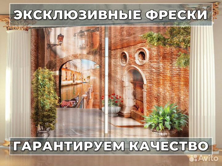 Фотошторы 3D-Art под заказ по Вашим размерам