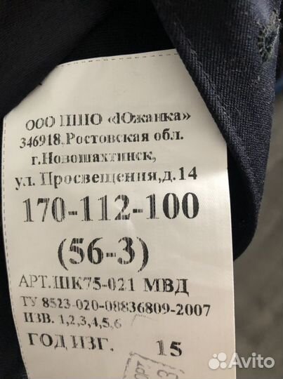 Китель полицейский