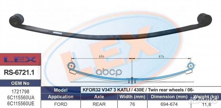 Рессора 3-x лист. задн. - верx лист с с/ RS-672