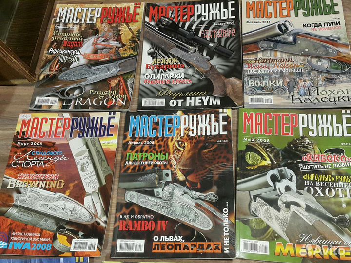 Коллекция Мастер ружье 10 шт