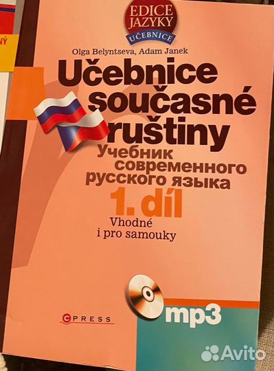 Учебники для изучения чешского языка