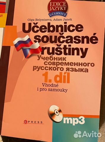 Учебники для изучения чешского языка