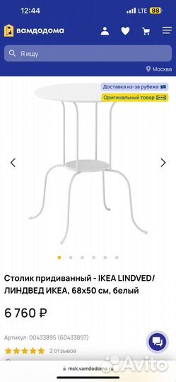 Столик IKEA