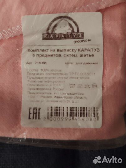 Комплект на выписку