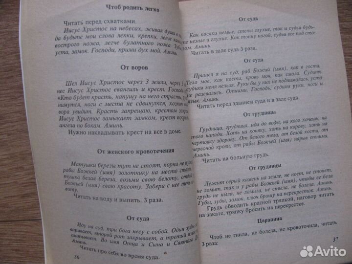 Заговоры сибирской целительницы