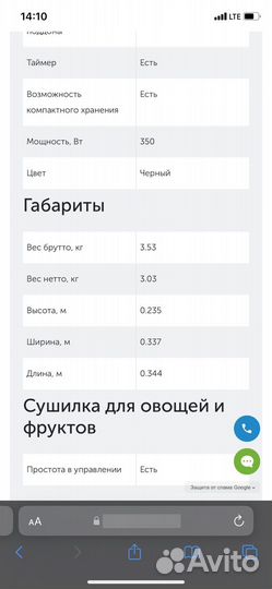 Сушилка для овощей и фруктов