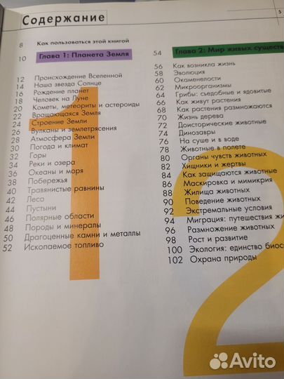 Справочник для детей