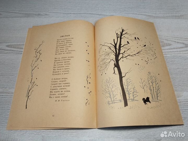 Весенняя гроза, Тютчев, Фет, 1976 стихи худ. Балин