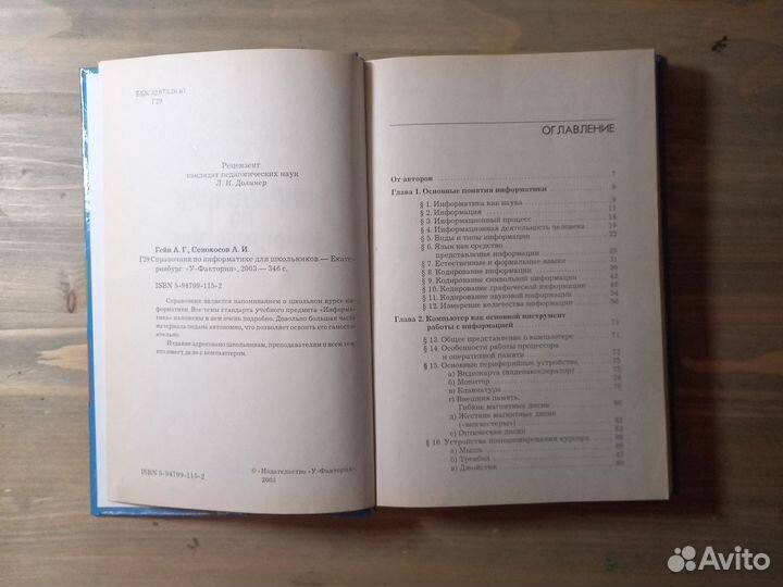 Справочник по информатике