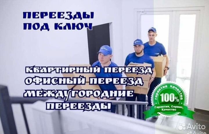 Грузчики Переезды Грузоперевозки Газель