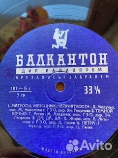 Танцевальная музыка Балкантон за8 пластинок 1950г