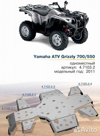 Защита днища квадроцикла Yamaha Grizzly 700/550