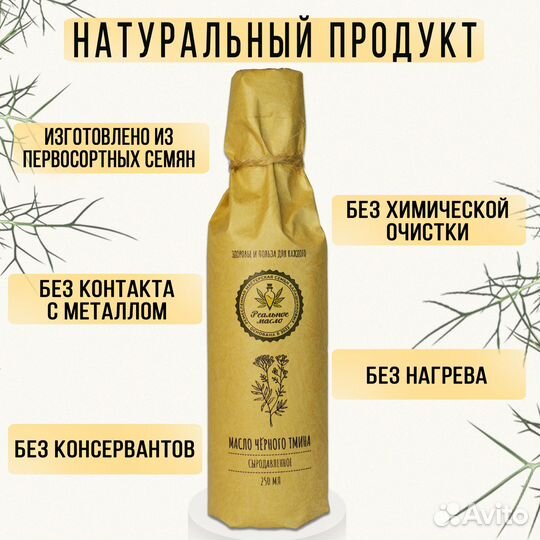 Масло черного тмина сыродавленное холодного отжима