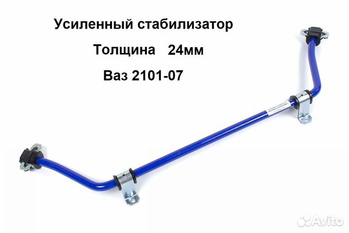 Стабилизатор передний ваз 2101-2107 классика 24мм
