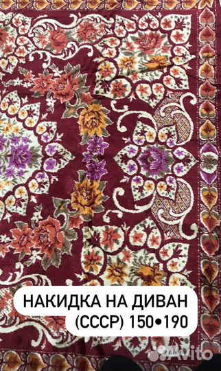 Накидка на диван